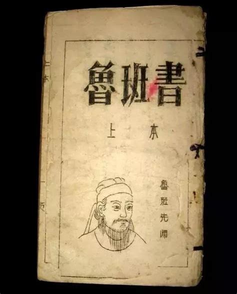 魯班法|《魯班書》精心校正版，高清影印本